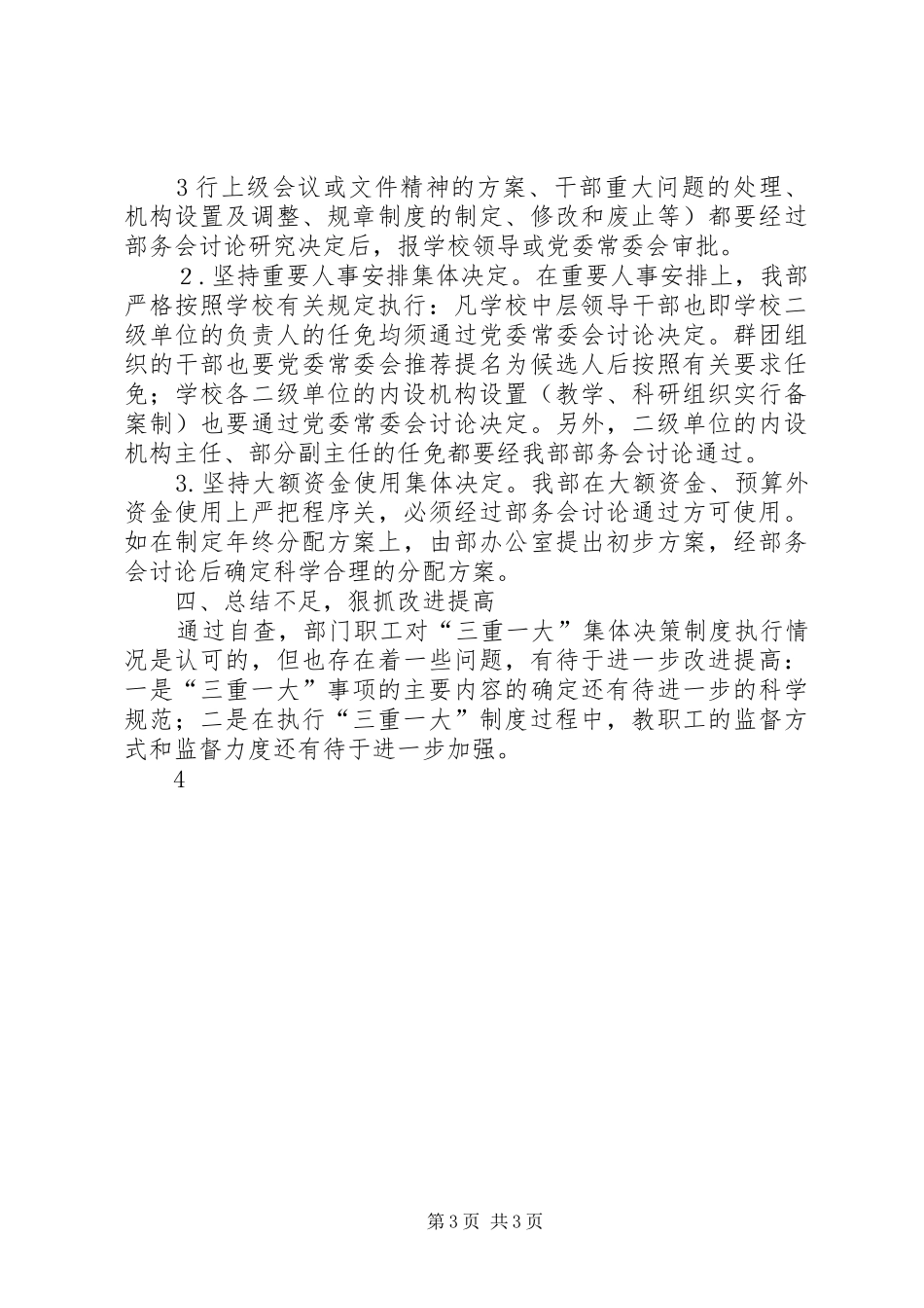 三重一大落实情况总结报告_第3页