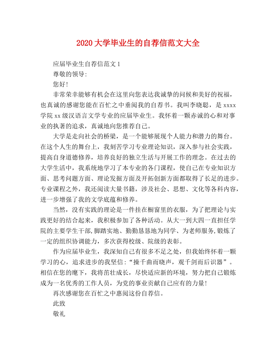 2024大学毕业生的自荐信范文大全 _第1页