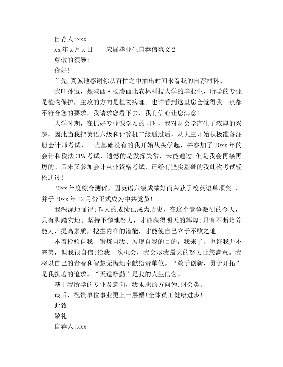 2024大学毕业生的自荐信范文大全 _第2页