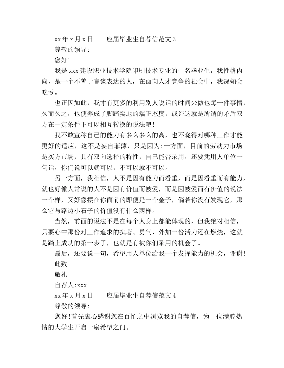 2024大学毕业生的自荐信范文大全 _第3页