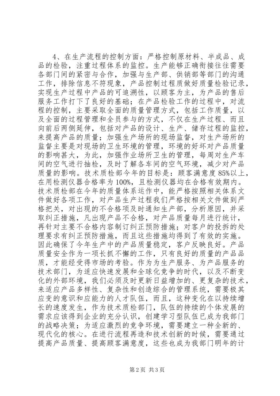 企业技术中心年度工作总结优秀范文_第2页