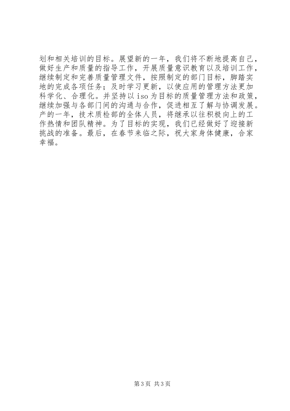 企业技术中心年度工作总结优秀范文_第3页