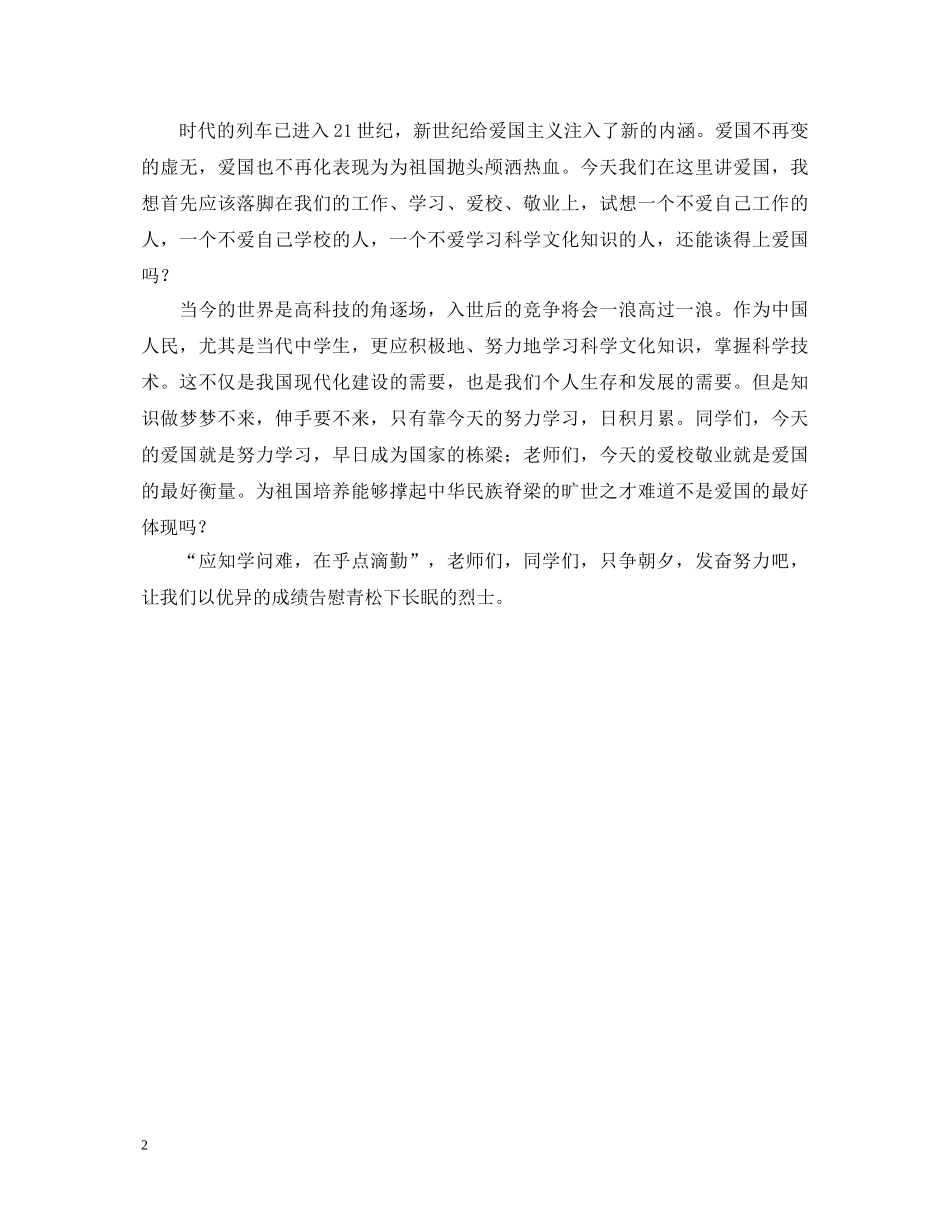 缅怀革命先烈心得体会 (000001)_第2页