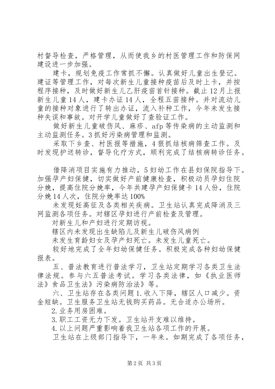 乡村医生工作总结_第2页