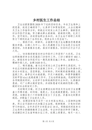 乡村医生工作总结