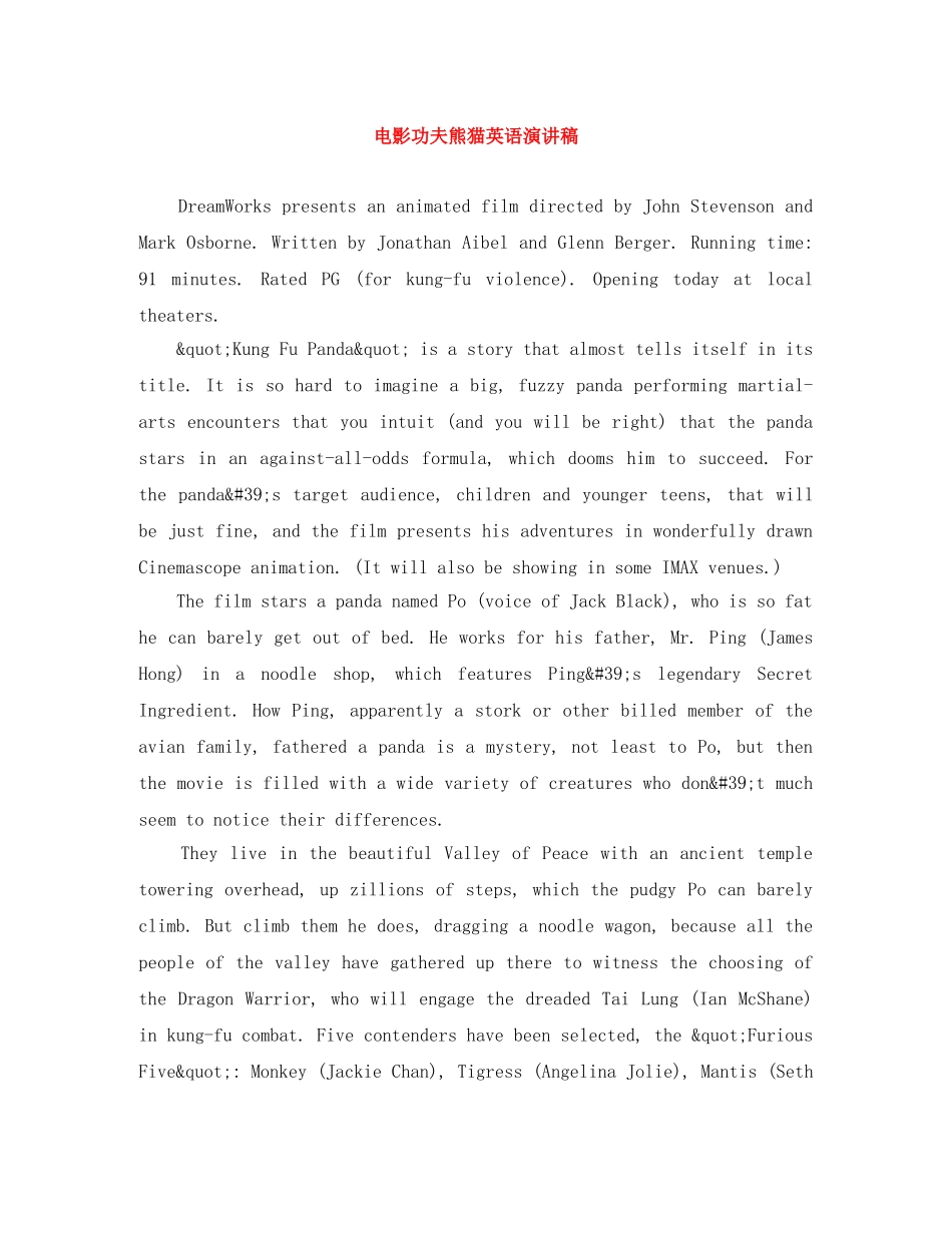 电影功夫熊猫英语演讲稿 _第1页