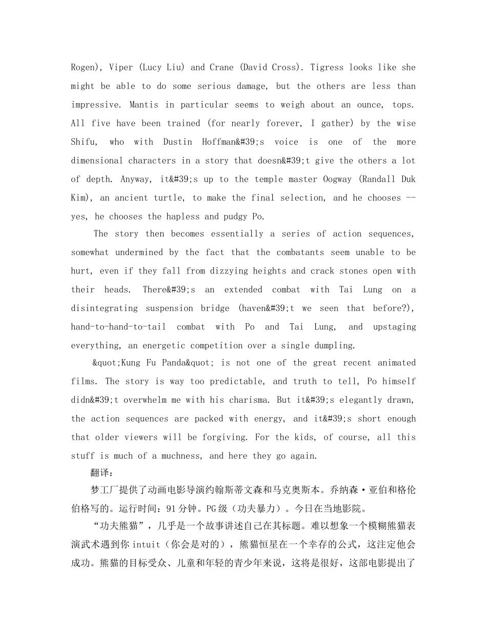 电影功夫熊猫英语演讲稿 _第2页