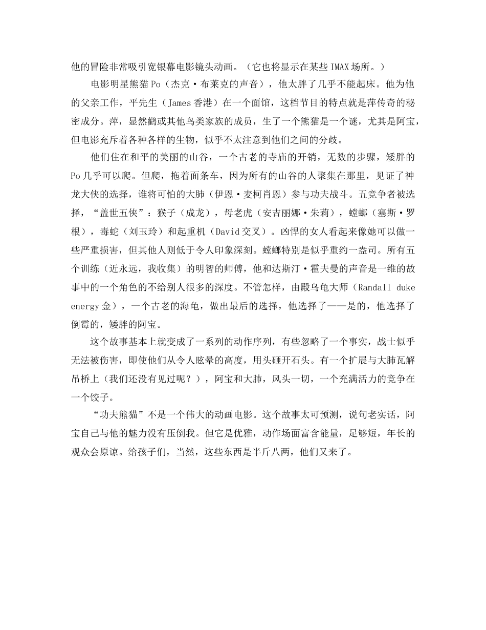 电影功夫熊猫英语演讲稿 _第3页