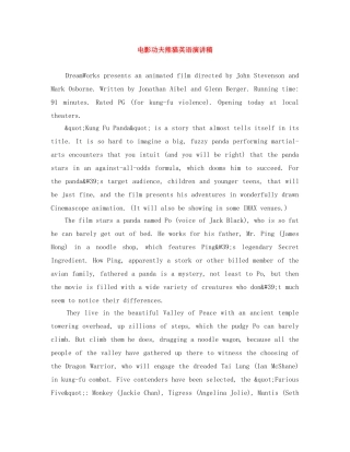 电影功夫熊猫英语演讲稿 