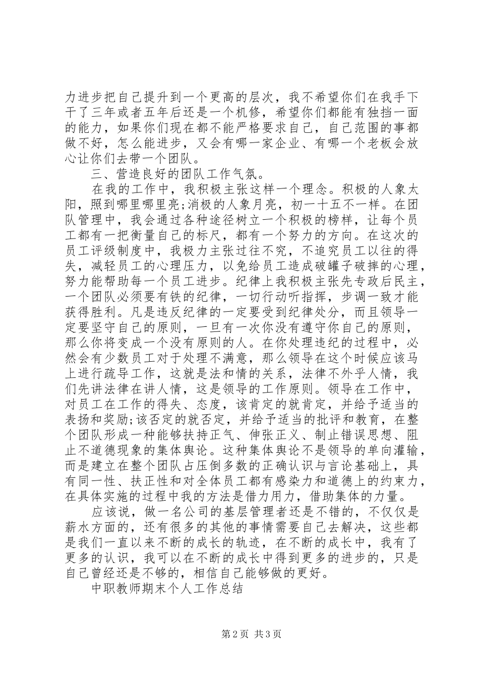公司基层管理者个人工作总结_第2页