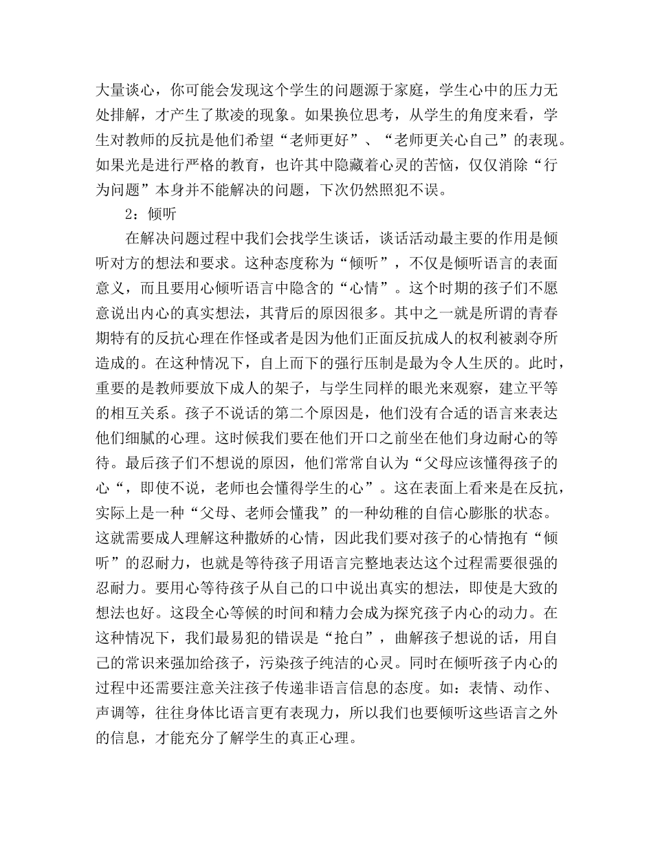 读《新时代的教师》有感 _第2页