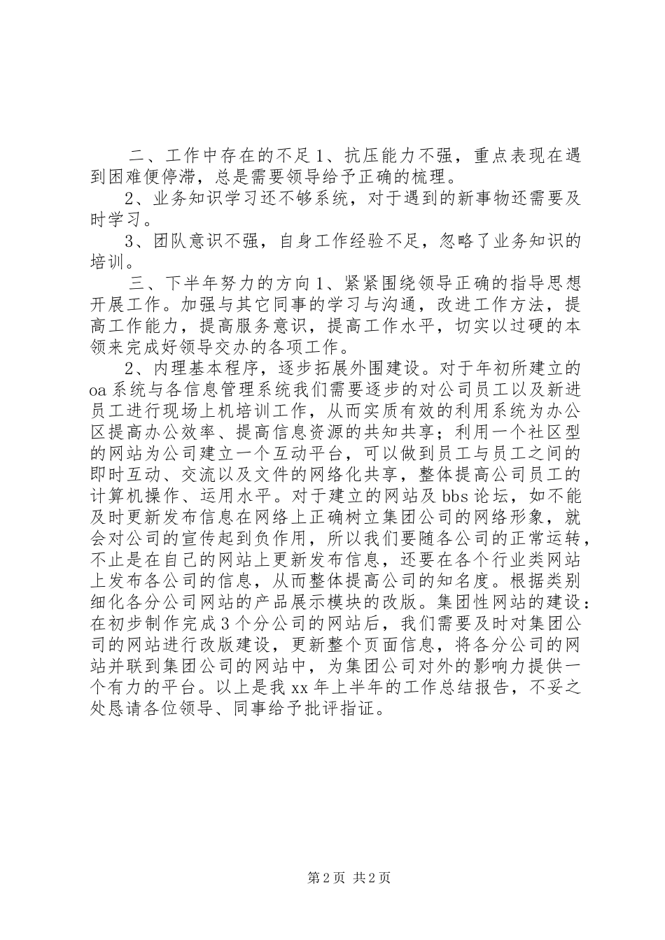 公司信息中心XX年上半年工作总结_第2页