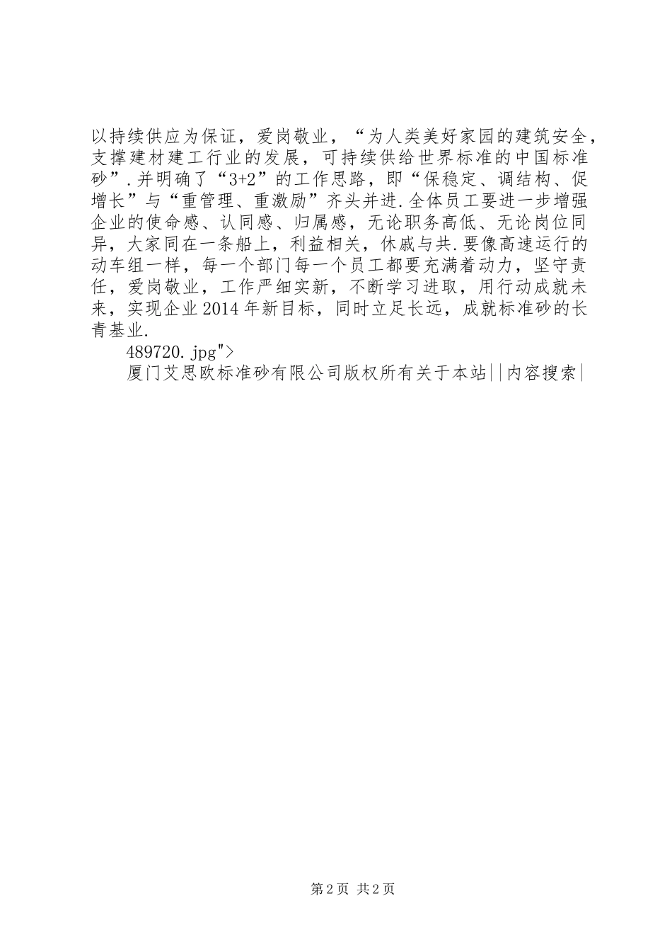 公司召开年终总结表彰会-年终总结表彰大会方案_第2页