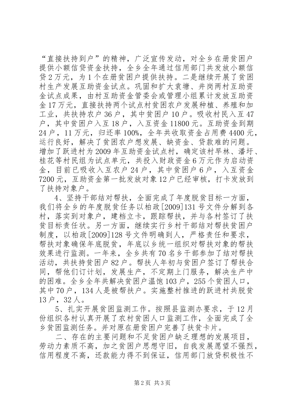 乡扶贫开发工作总结_第2页