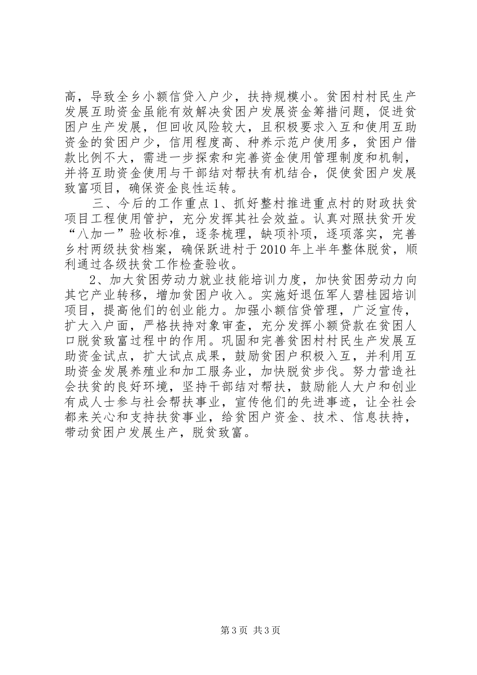 乡扶贫开发工作总结_第3页