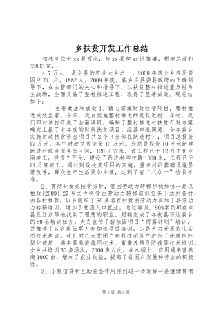 乡扶贫开发工作总结