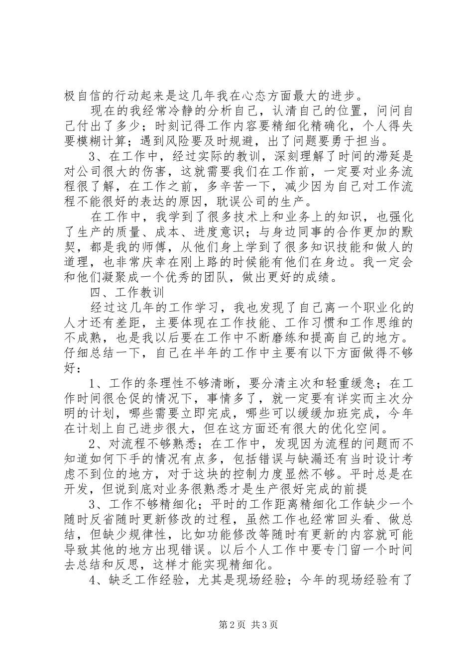 个人年末工作总结模板_第2页