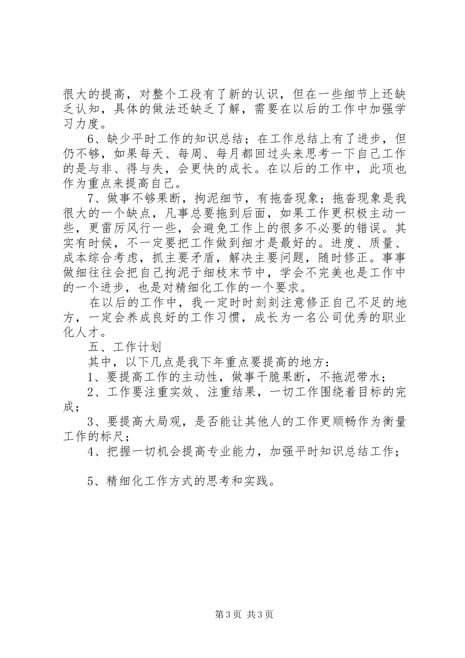 个人年末工作总结模板_第3页