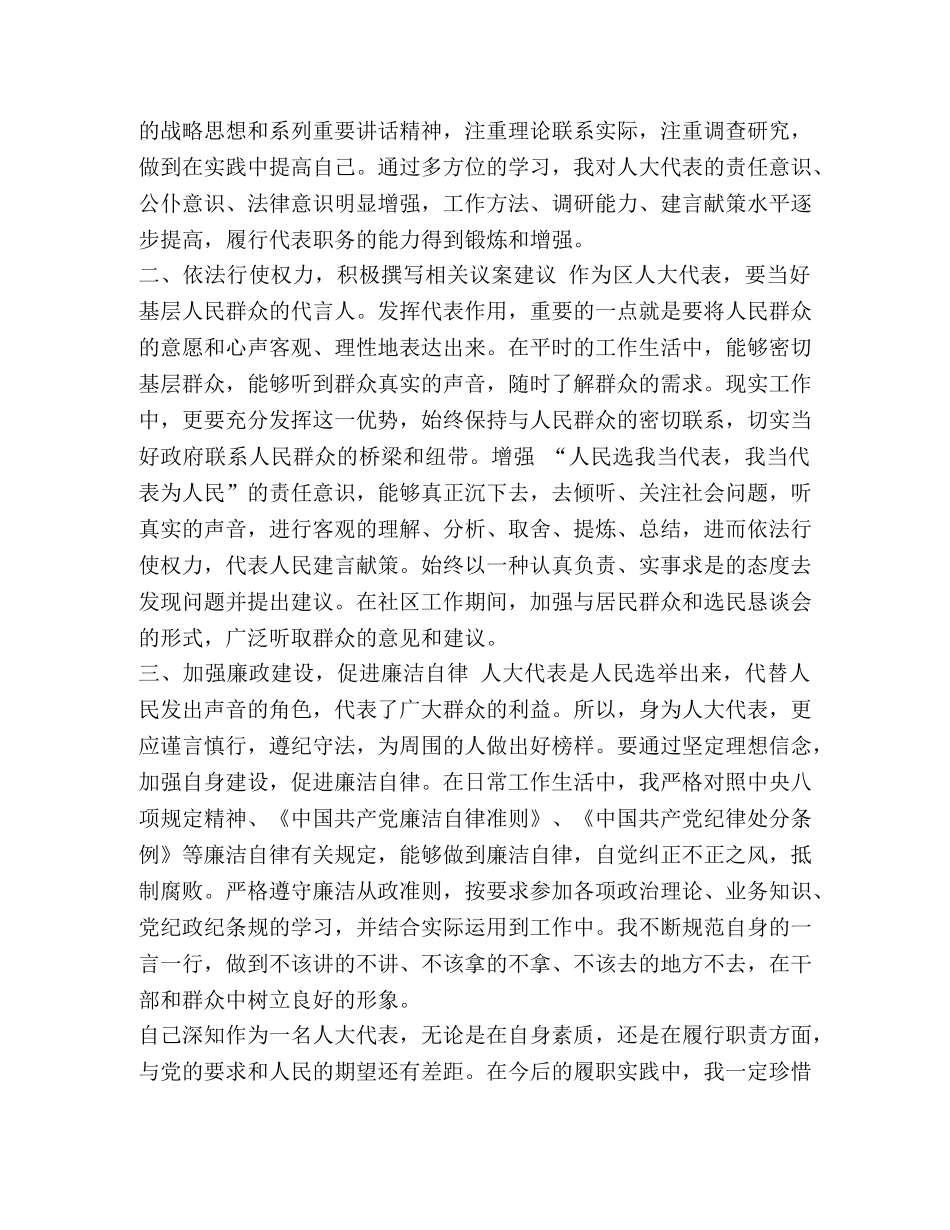 人大代表培训心得体会（8篇）汇编 人大代表培训心得体会 _第2页