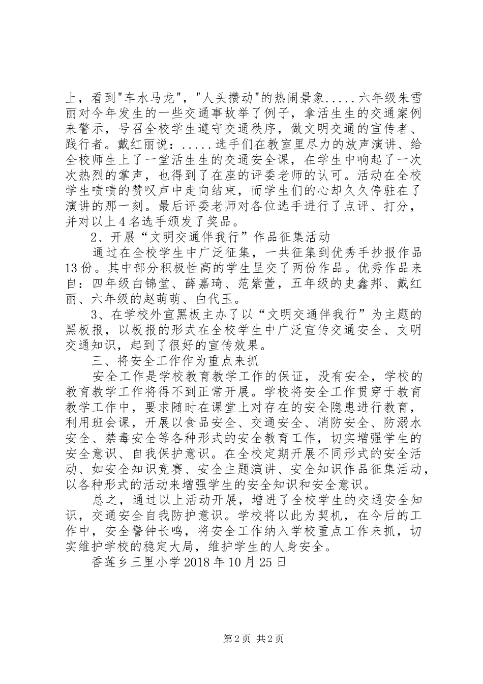 三里小学“文明交通伴我行”活动总结_第2页