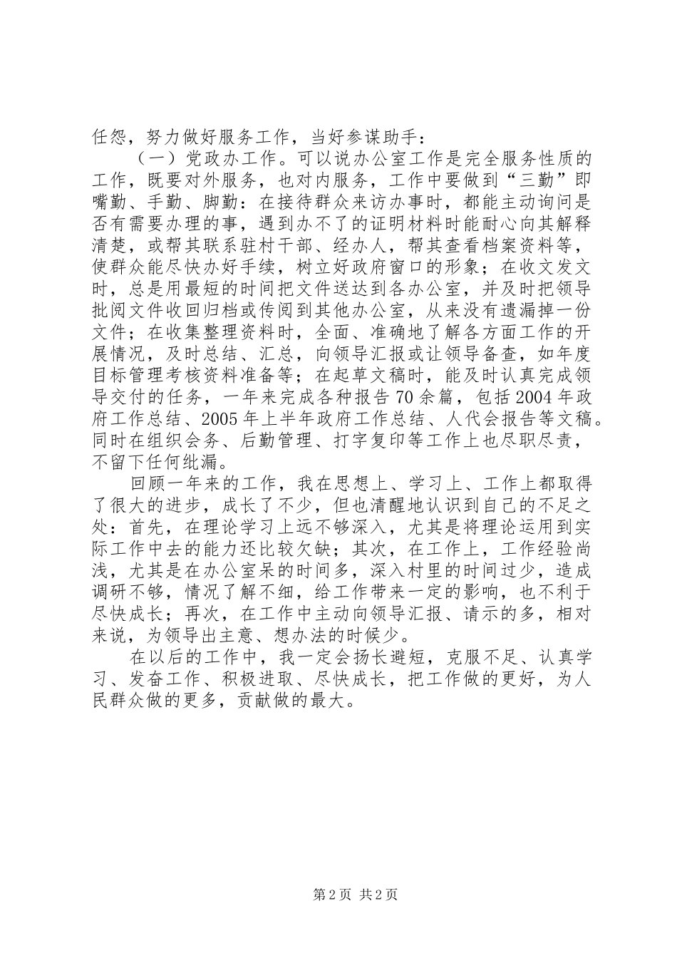 个人工作总结之三（乡党政办副主任）_第2页