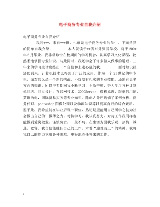 电子商务专业自我介绍2 