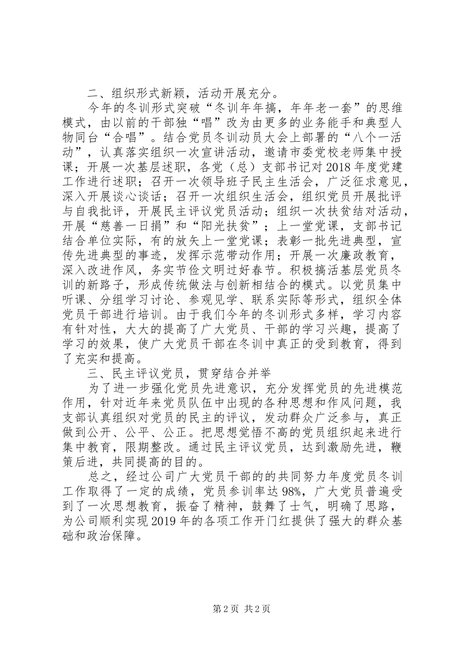 公司支部本年度冬训工作情况总结_第2页