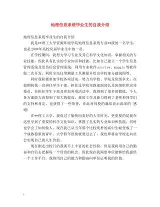 地理信息系统毕业生的自我介绍 