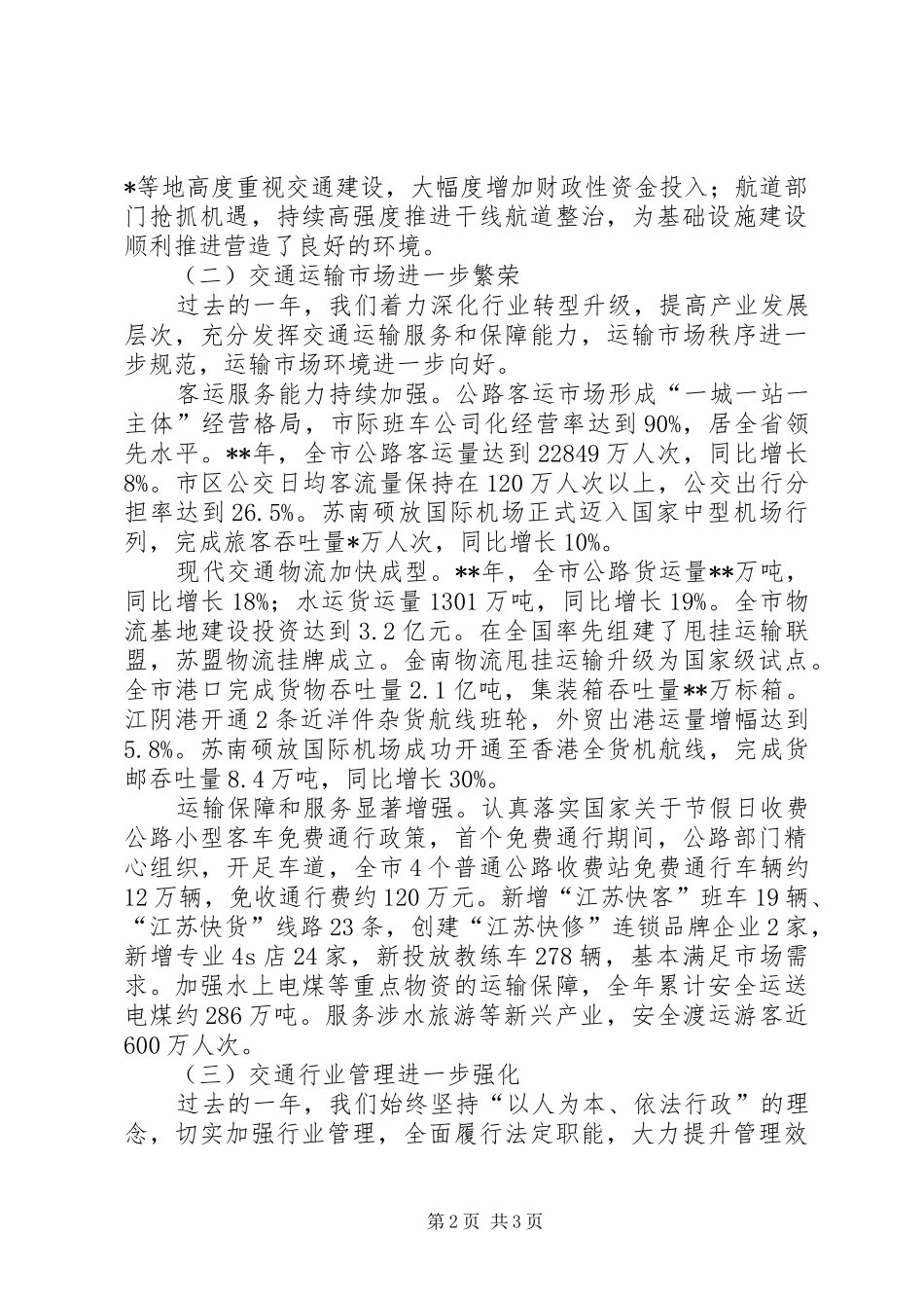 交通局年度工作总结_第2页