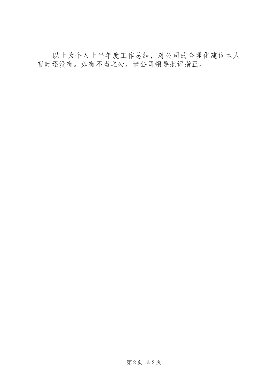 公司秘书上半年个人工作总结_3_第2页