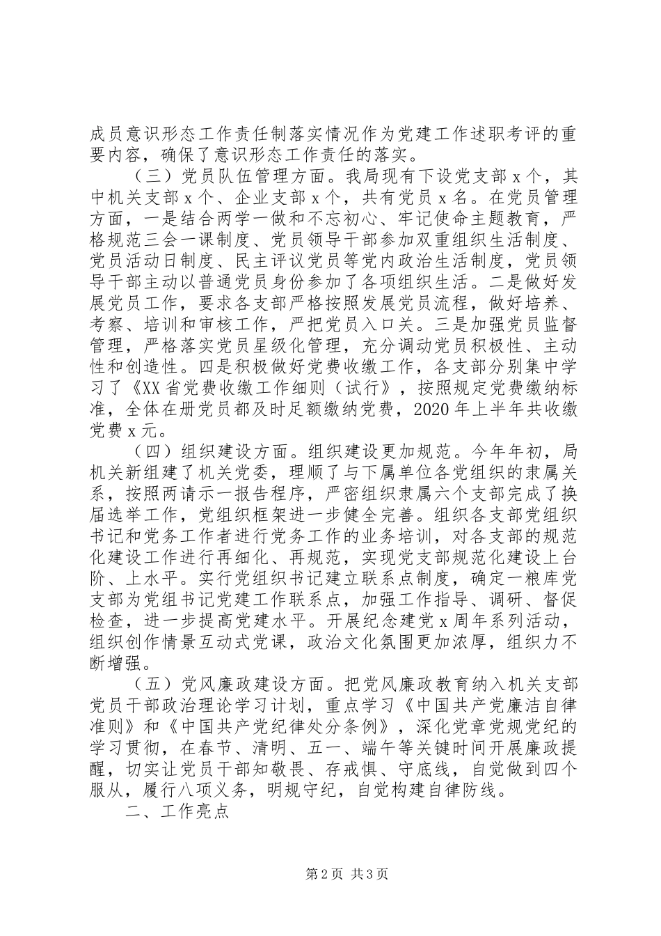 全面推进“两学一做”市X局XX年上半年党建工作总结及下半年工作打算_第2页