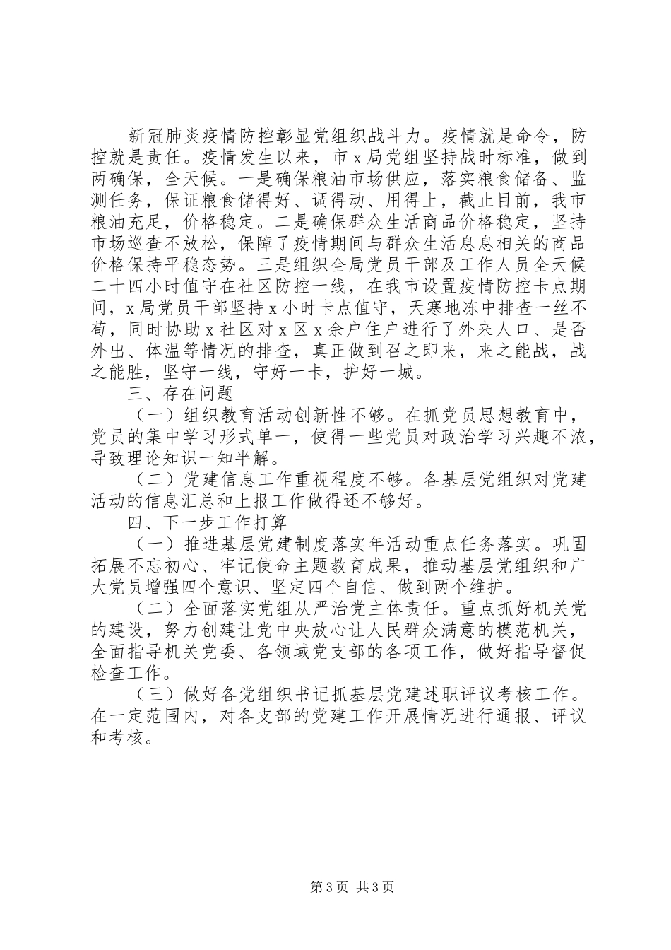 全面推进“两学一做”市X局XX年上半年党建工作总结及下半年工作打算_第3页