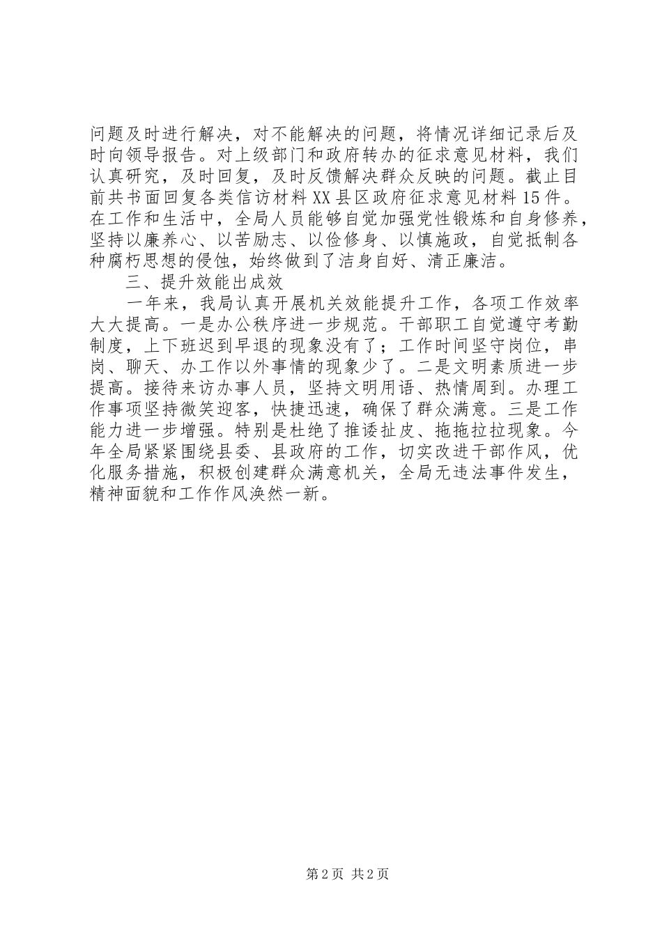 人保局效能提升年工作总结_第2页