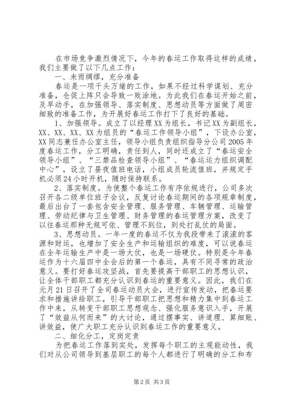 交通企业春运总结 (10)_第2页