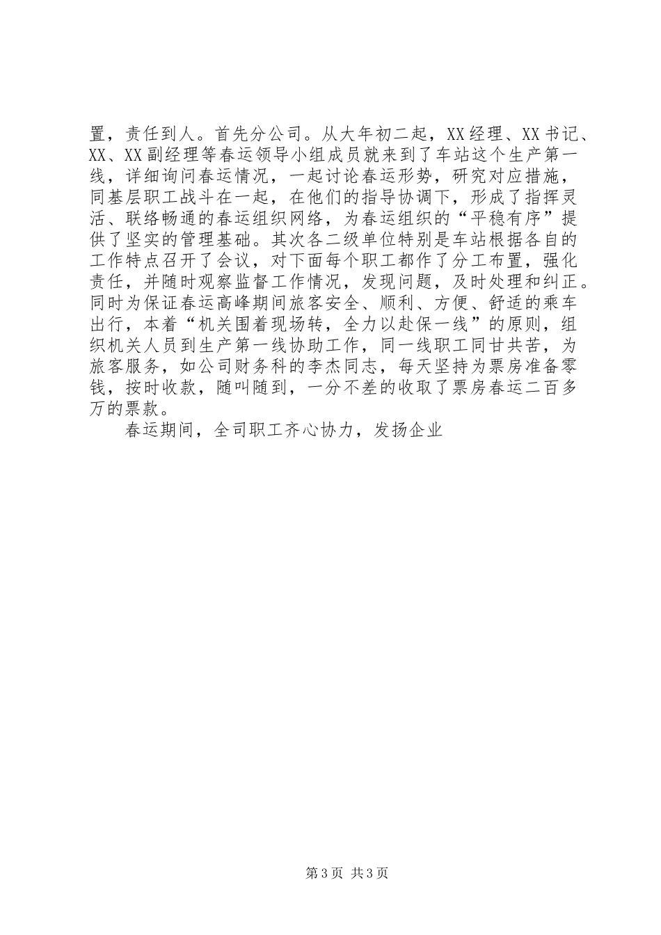 交通企业春运总结 (10)_第3页