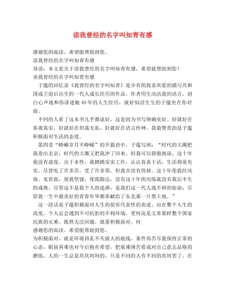 读我曾经的名字叫知青有感 