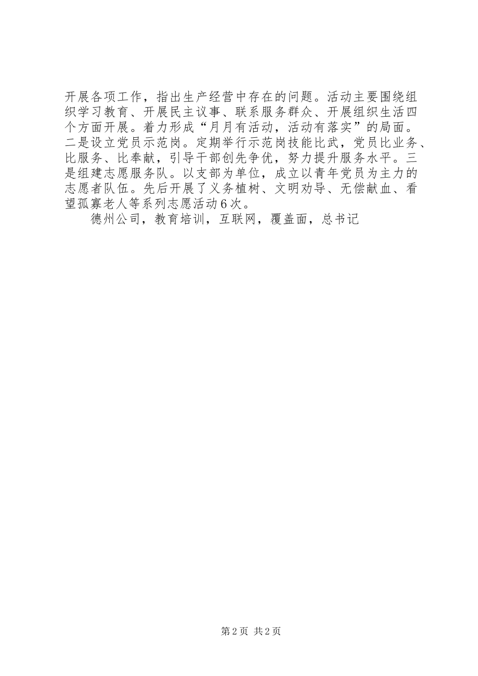公司两学一做学习教育总结_第2页