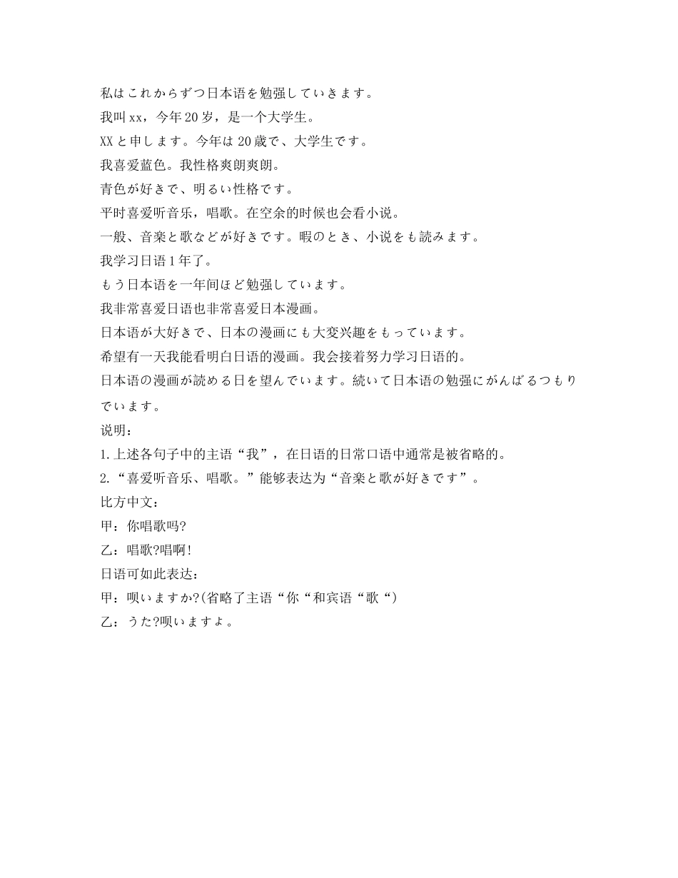 日语面试自我介绍参考常用语带翻译 _第2页