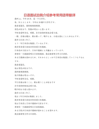 日语面试自我介绍参考常用语带翻译 