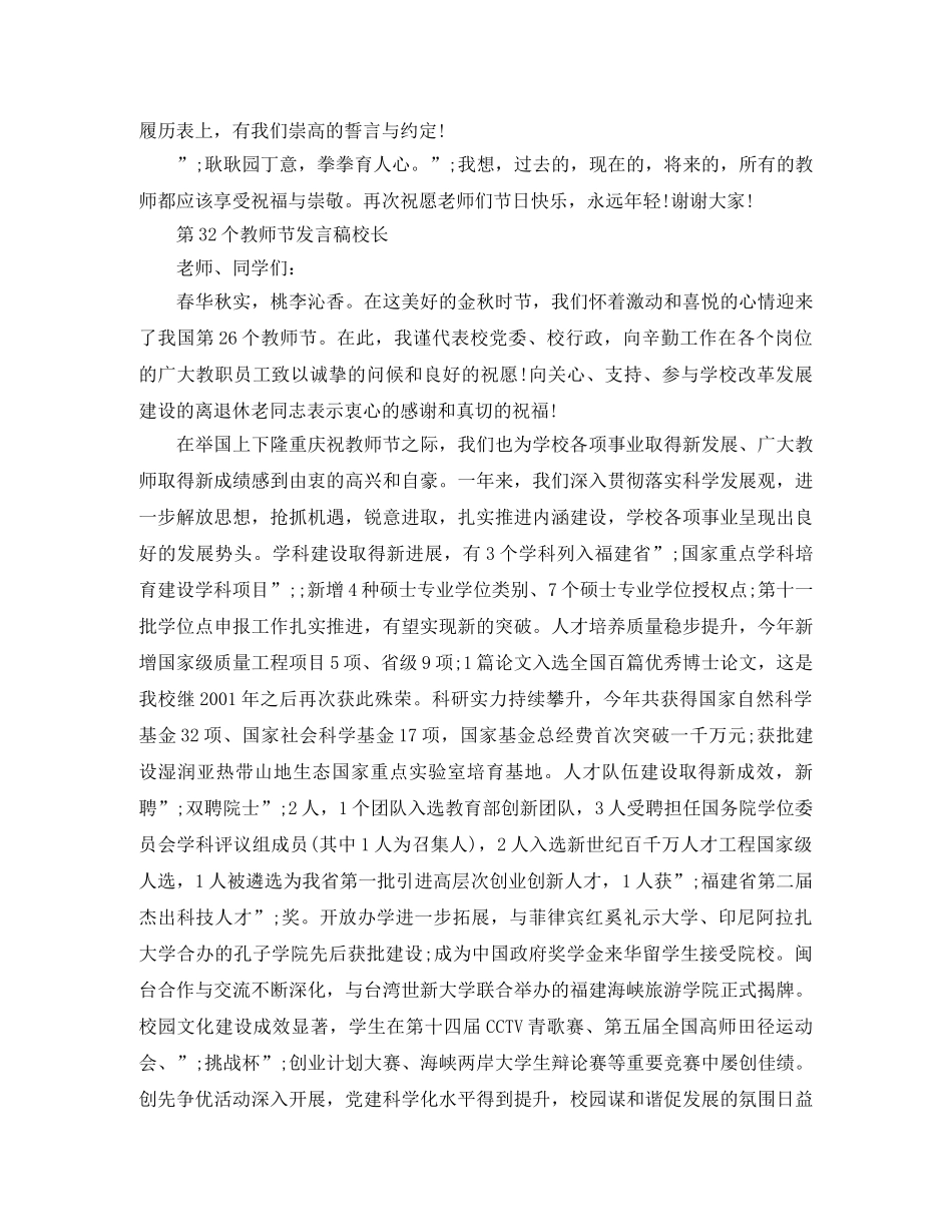 第32个教师节发言稿校长 _第2页