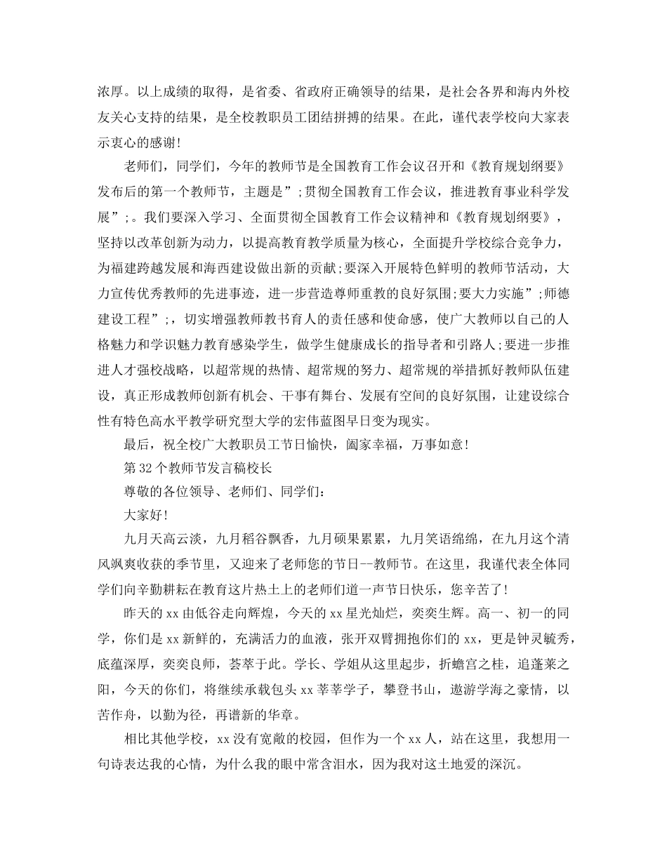 第32个教师节发言稿校长 _第3页