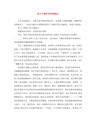 第32个教师节发言稿校长 