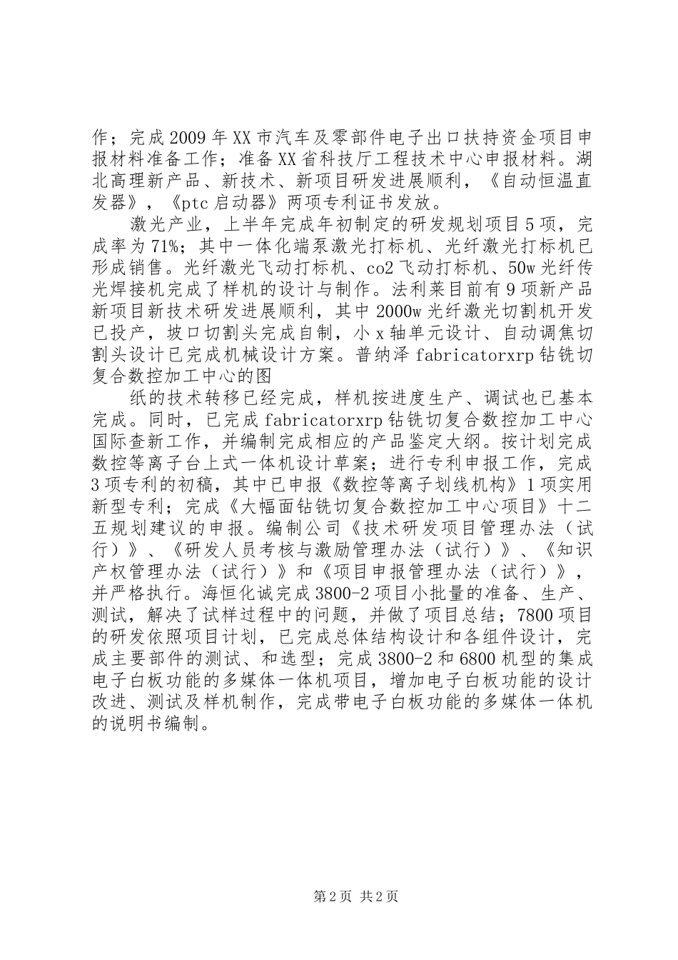 上半年总结技术创新部分_第2页