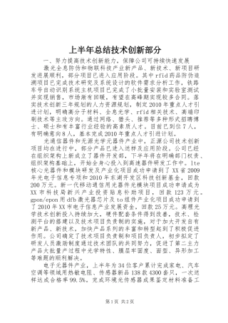 上半年总结技术创新部分