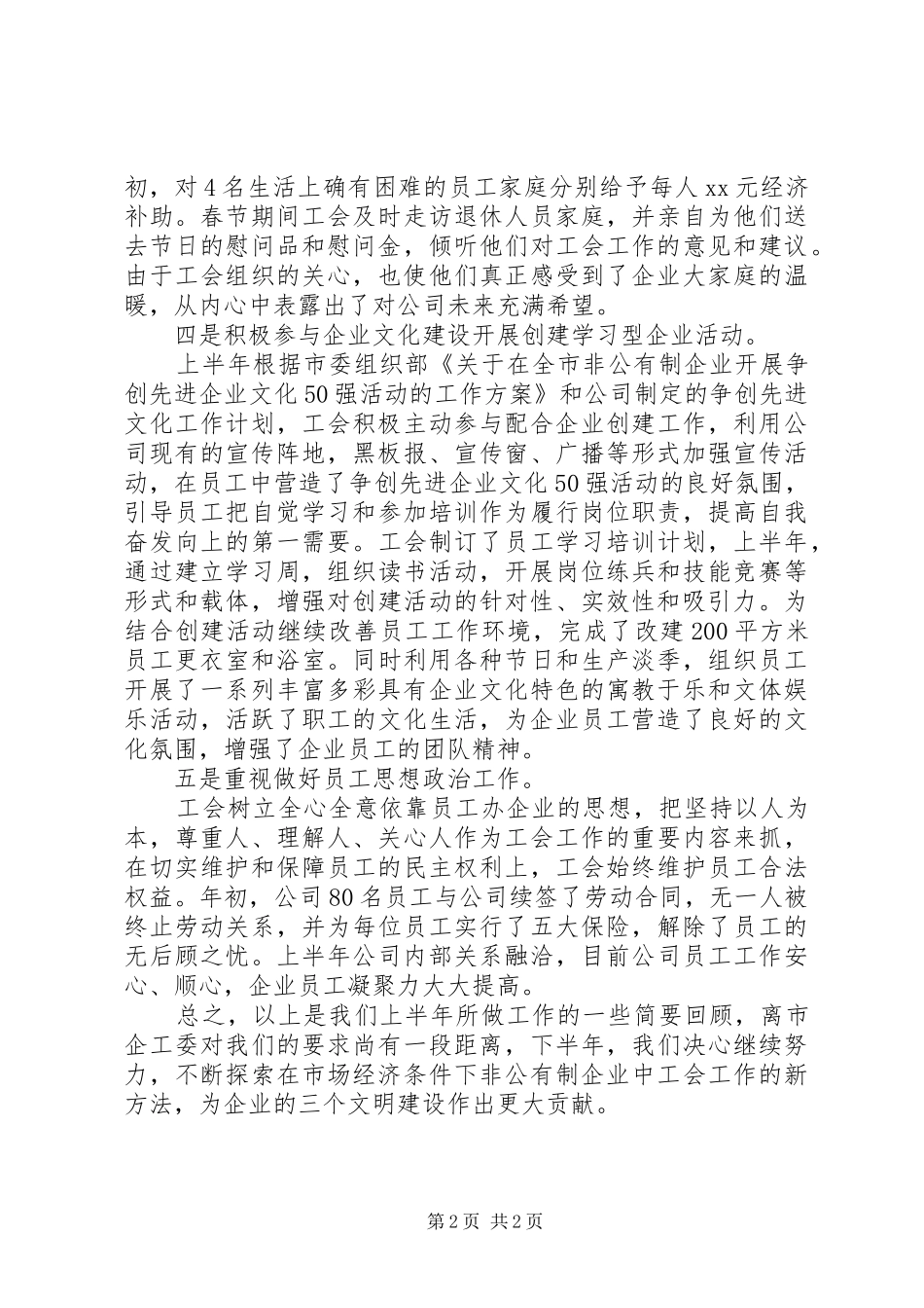 上半年工会的工作总结_第2页