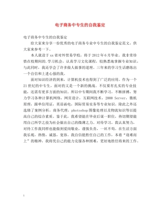电子商务中专生的自我鉴定 