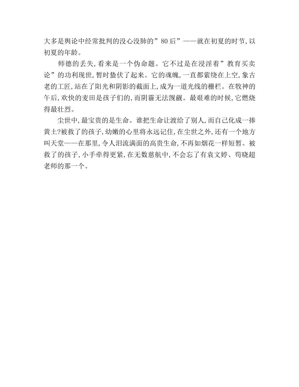 地震感人范文有一种泪水献给老师 _第2页