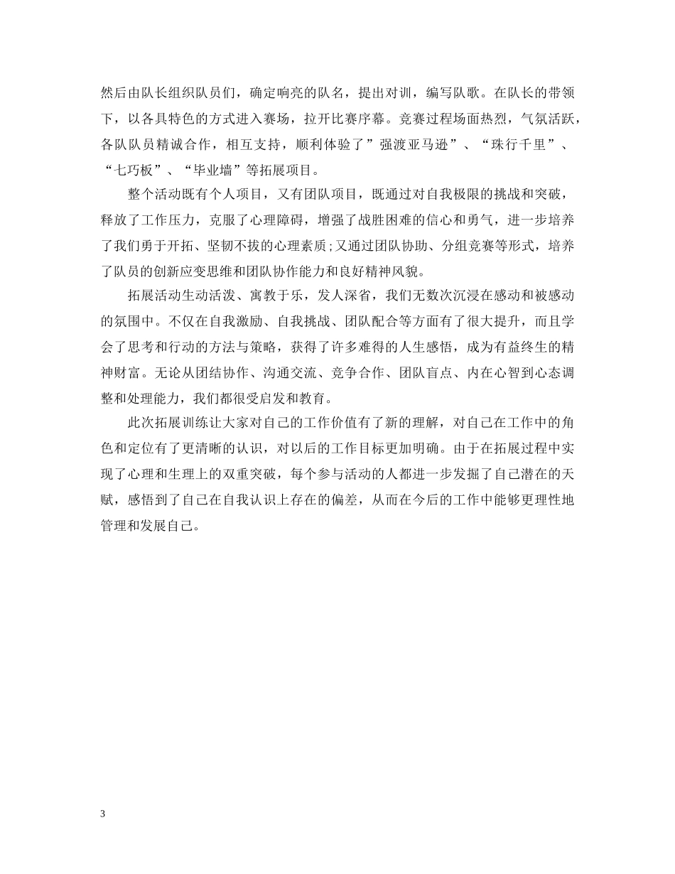企业拓展培训心得体会3篇 _第3页