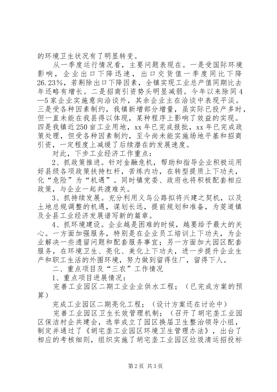 乡镇一季度工作总结和下阶段工作重点总结_第2页