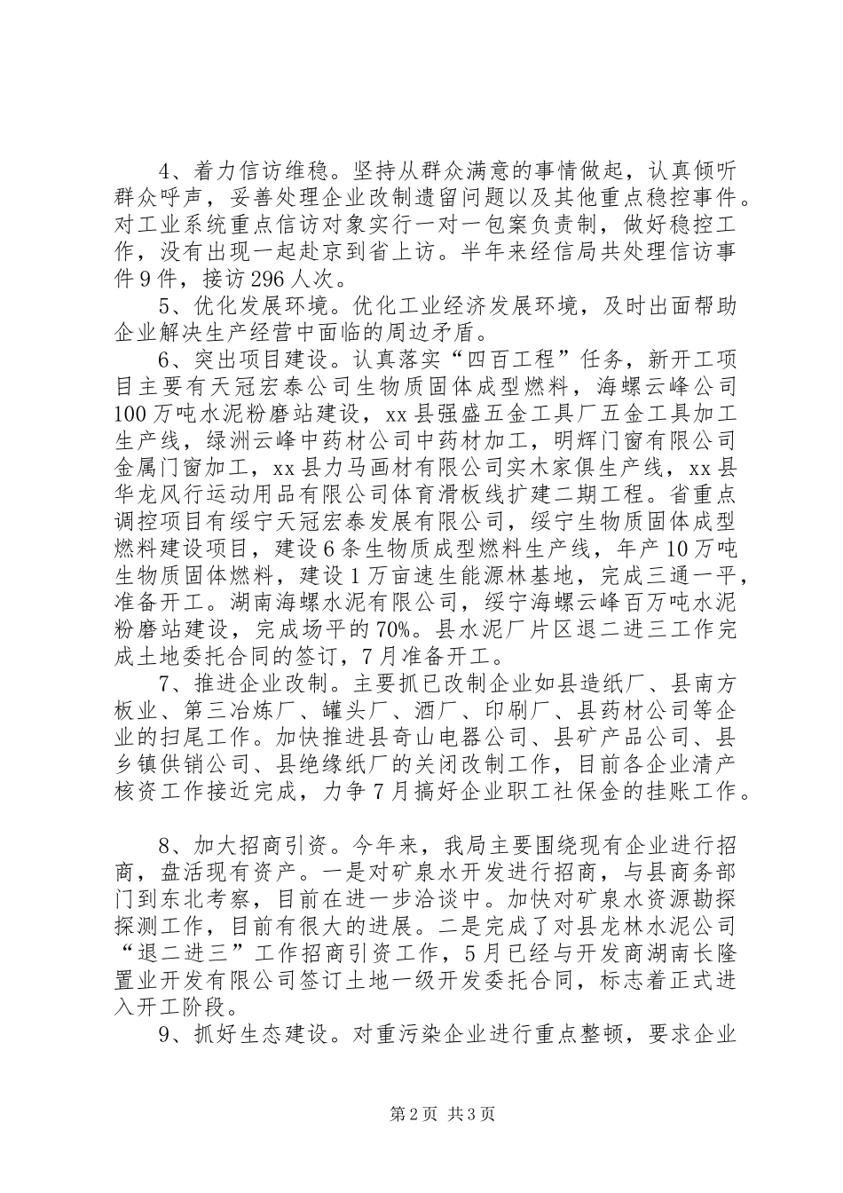 乡镇经信局上半年工作总结_第2页